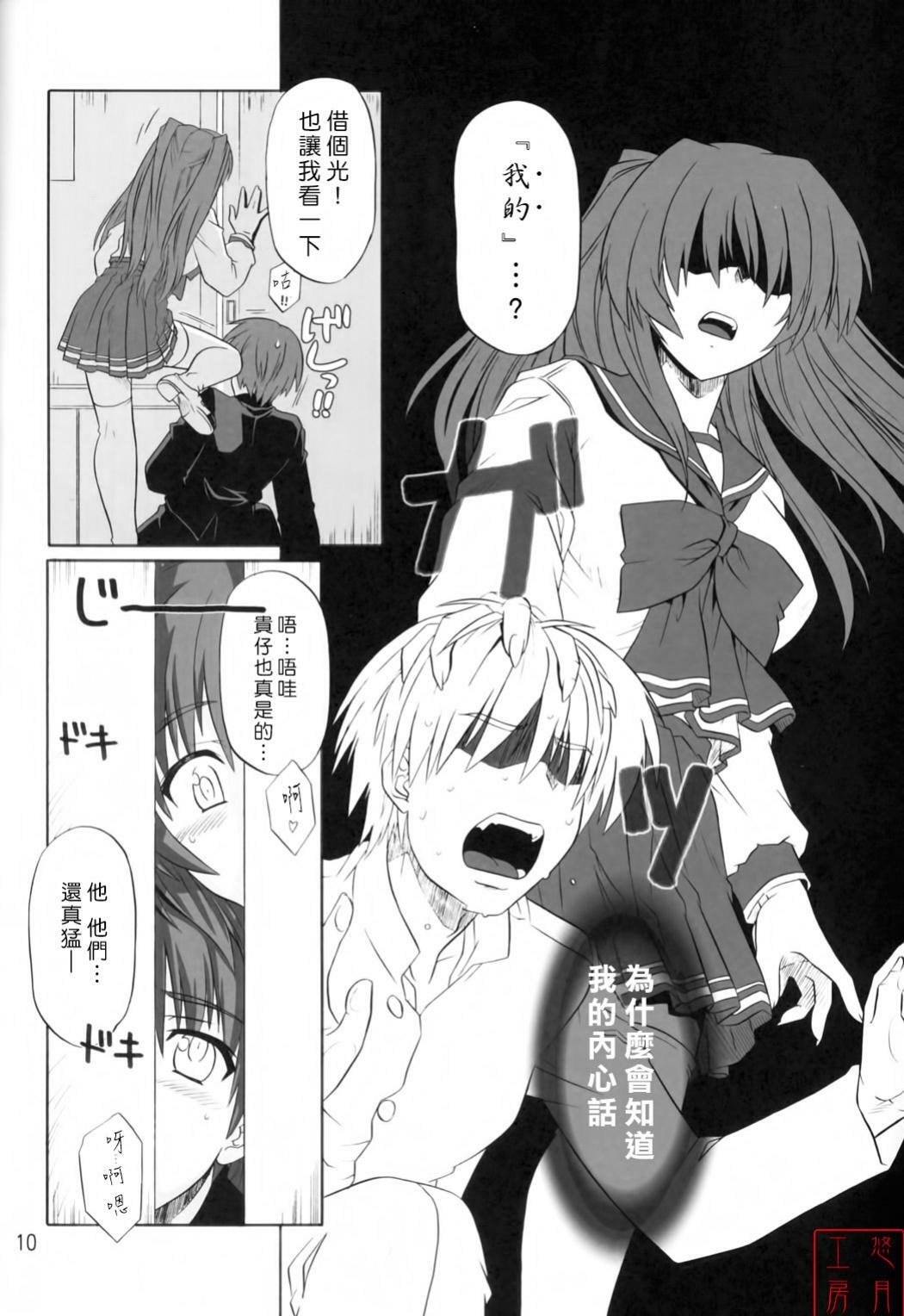 (C71) [CAZA MAYOR (Tsutsumi Akari)] ToyHeart Vol. 4 (ToHeart2) [悠月工房] page 9 full