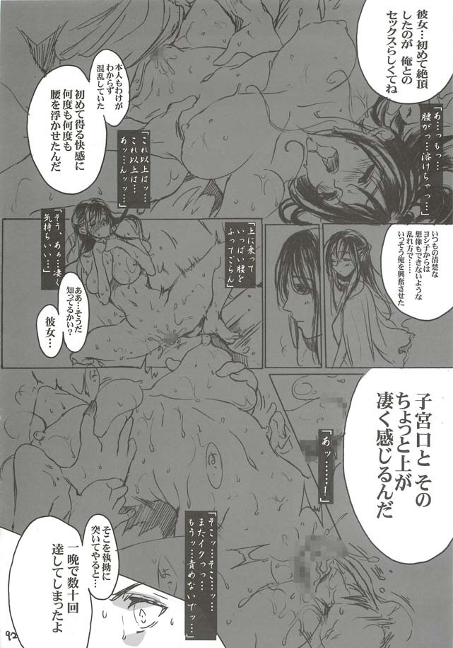 [Flieger (Ten)] Yamato Nadeshiko page 92 full