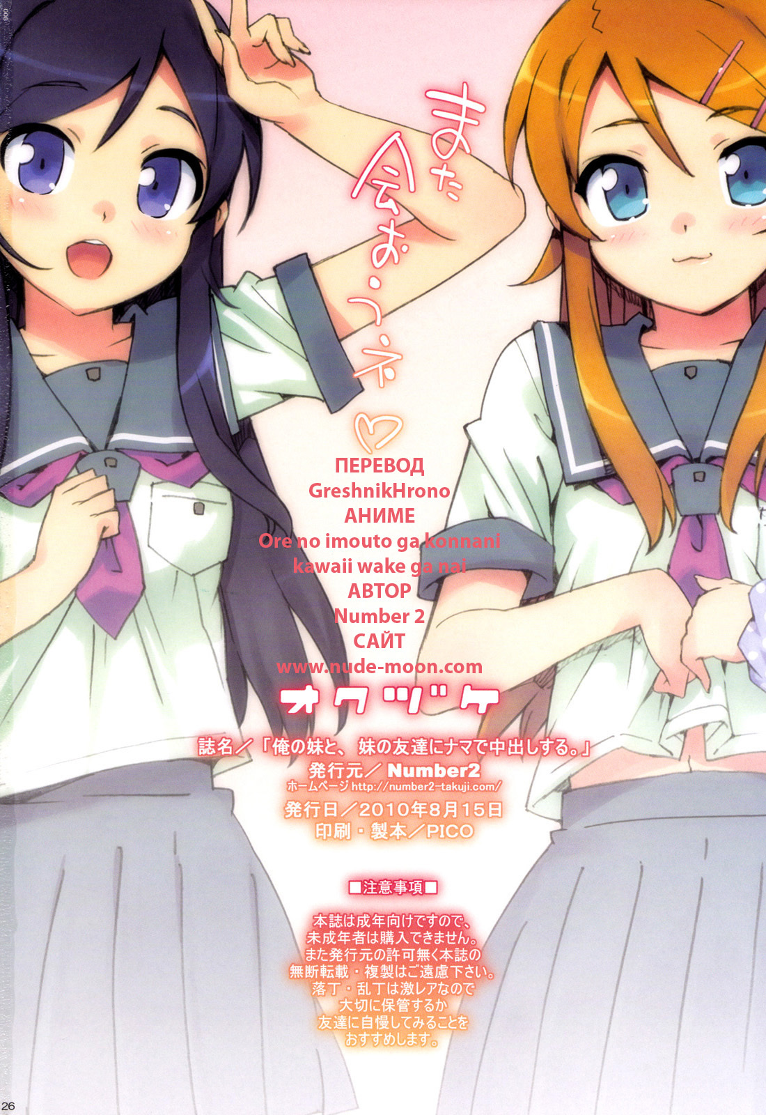 (C78) [Number2 (Takuji)] Ore no Imouto to, Imouto no Tomodachi ni Nama de Nakadashi Suru. (Ore no Imouto ga Konna ni Kawaii Wake ga Nai) [Russian] [GreshnikHrono] page 24 full