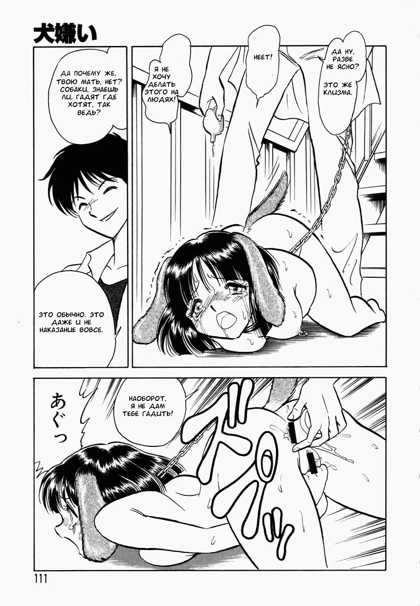 [Keno Yantarou] Oh! My DOG [Russian] [FOGHRYE4] page 112 full
