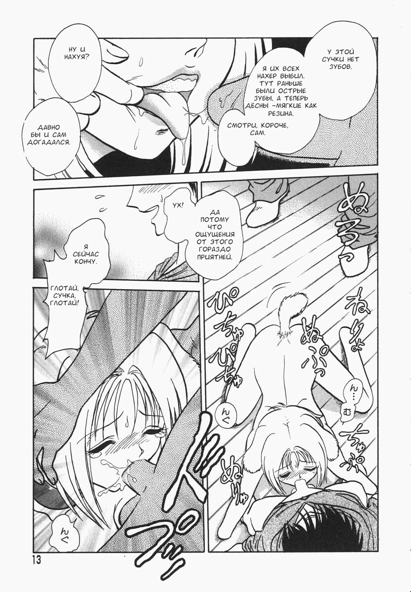 [Keno Yantarou] Oh! My DOG [Russian] [FOGHRYE4] page 14 full