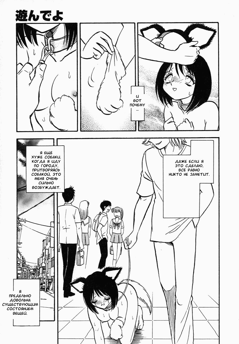 [Keno Yantarou] Oh! My DOG [Russian] [FOGHRYE4] page 182 full