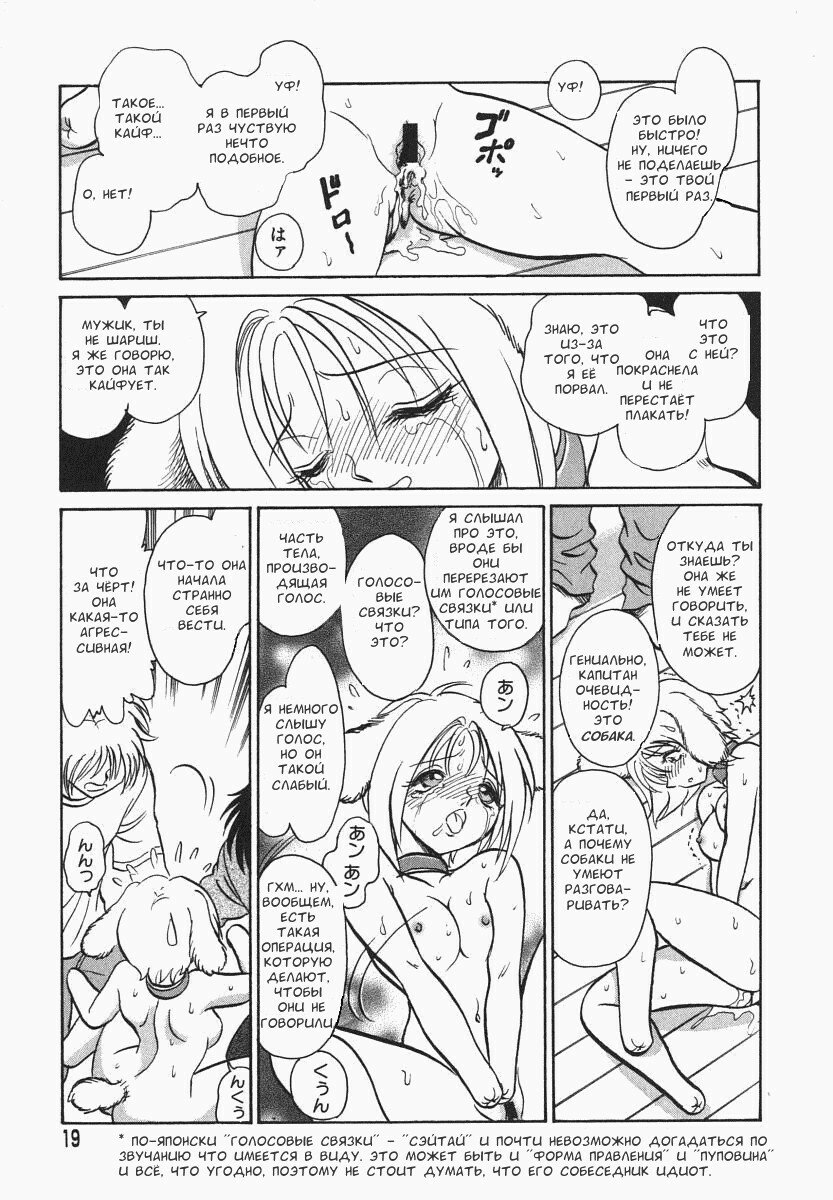 [Keno Yantarou] Oh! My DOG [Russian] [FOGHRYE4] page 20 full