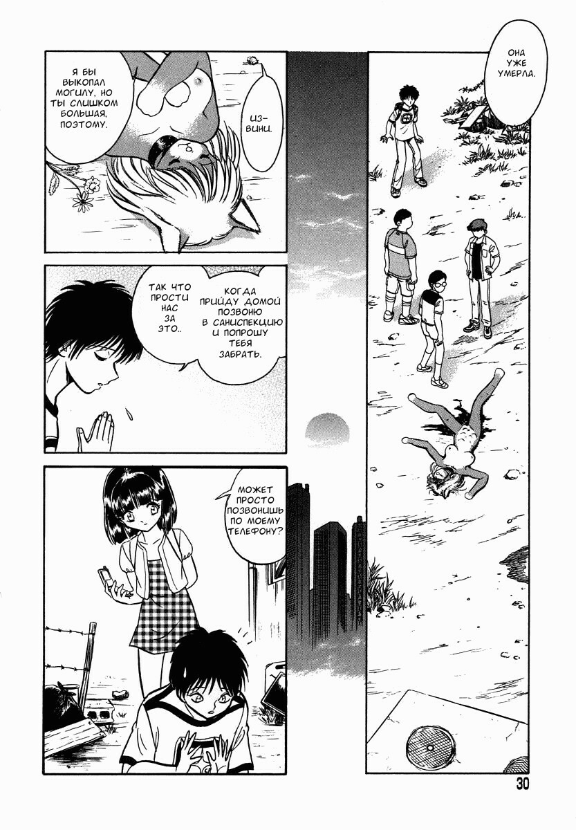 [Keno Yantarou] Oh! My DOG [Russian] [FOGHRYE4] page 31 full