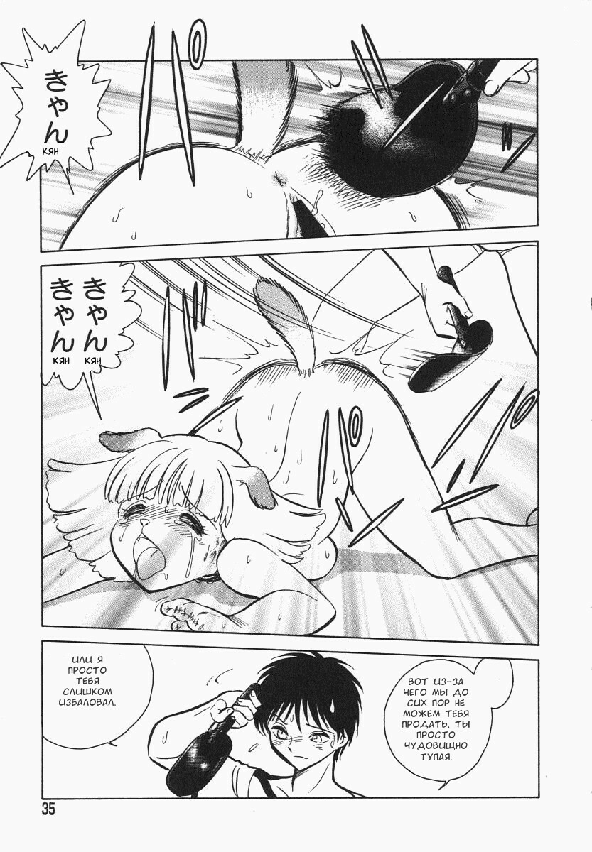 [Keno Yantarou] Oh! My DOG [Russian] [FOGHRYE4] page 36 full