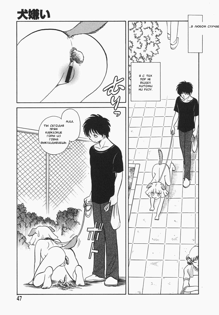 [Keno Yantarou] Oh! My DOG [Russian] [FOGHRYE4] page 48 full