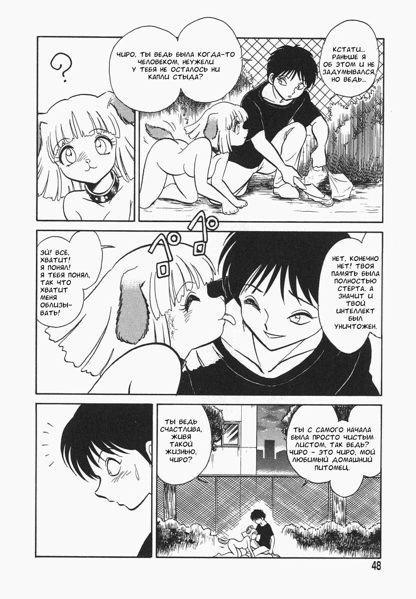 [Keno Yantarou] Oh! My DOG [Russian] [FOGHRYE4] page 49 full