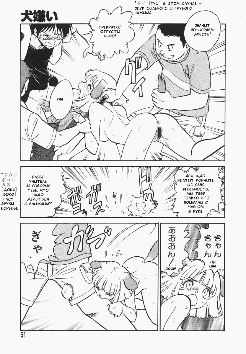 [Keno Yantarou] Oh! My DOG [Russian] [FOGHRYE4] page 52 full