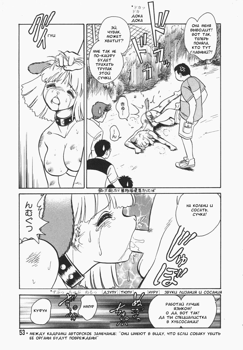 [Keno Yantarou] Oh! My DOG [Russian] [FOGHRYE4] page 54 full