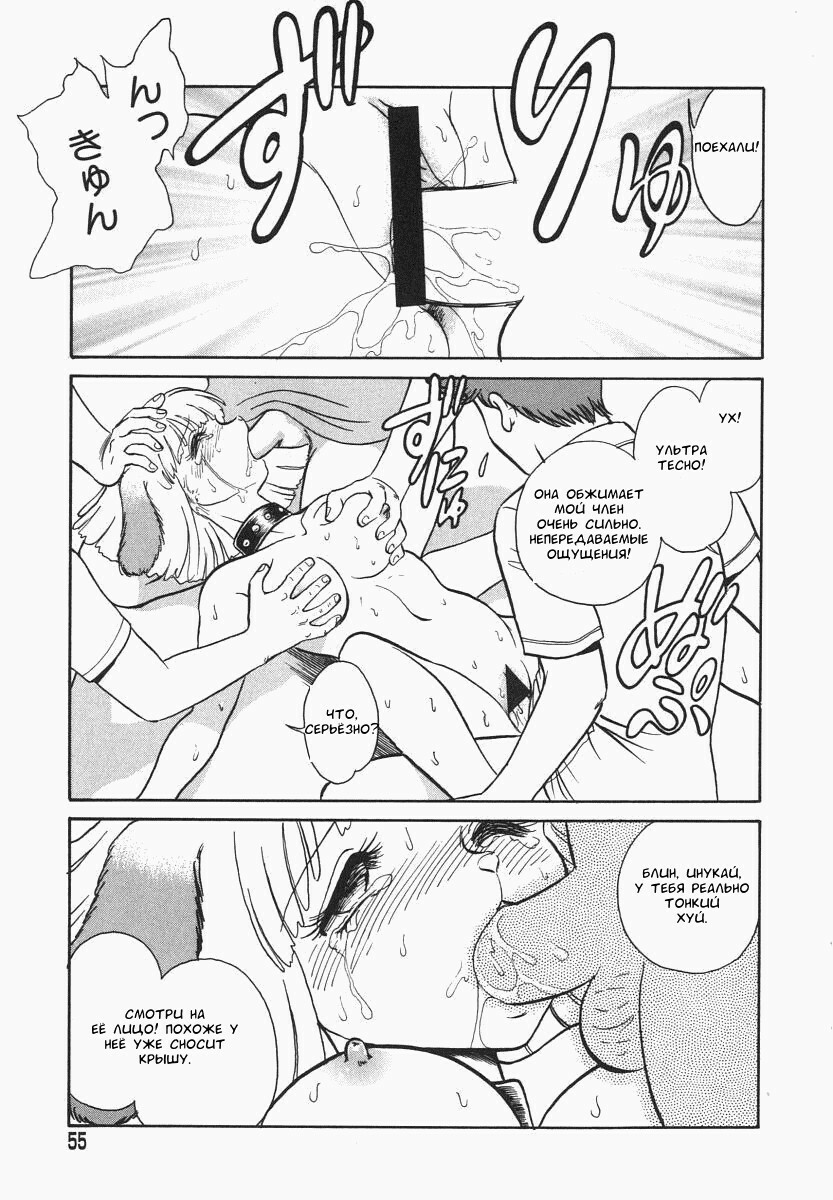 [Keno Yantarou] Oh! My DOG [Russian] [FOGHRYE4] page 56 full