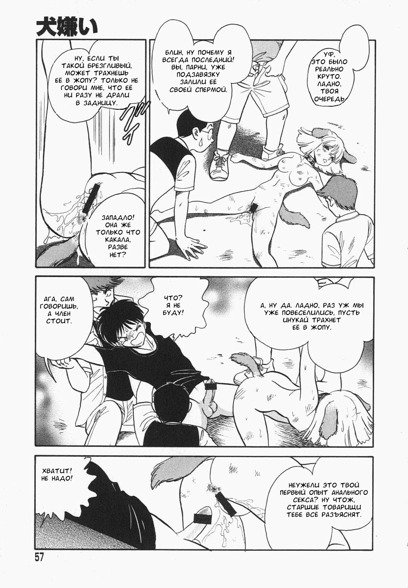 [Keno Yantarou] Oh! My DOG [Russian] [FOGHRYE4] page 58 full