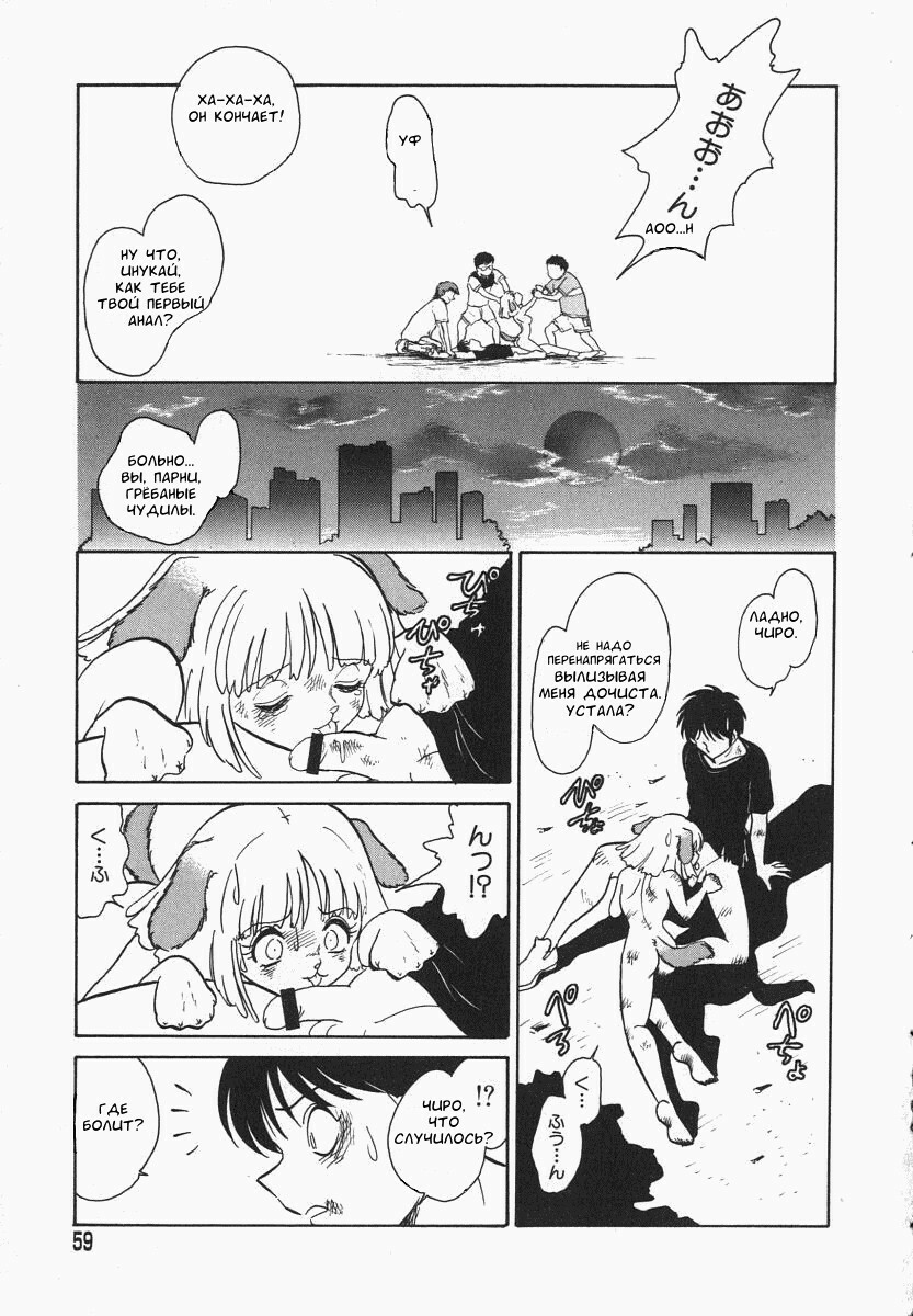 [Keno Yantarou] Oh! My DOG [Russian] [FOGHRYE4] page 60 full