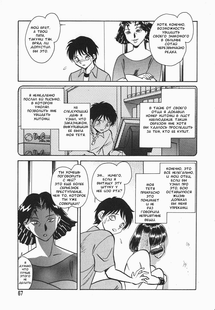 [Keno Yantarou] Oh! My DOG [Russian] [FOGHRYE4] page 68 full