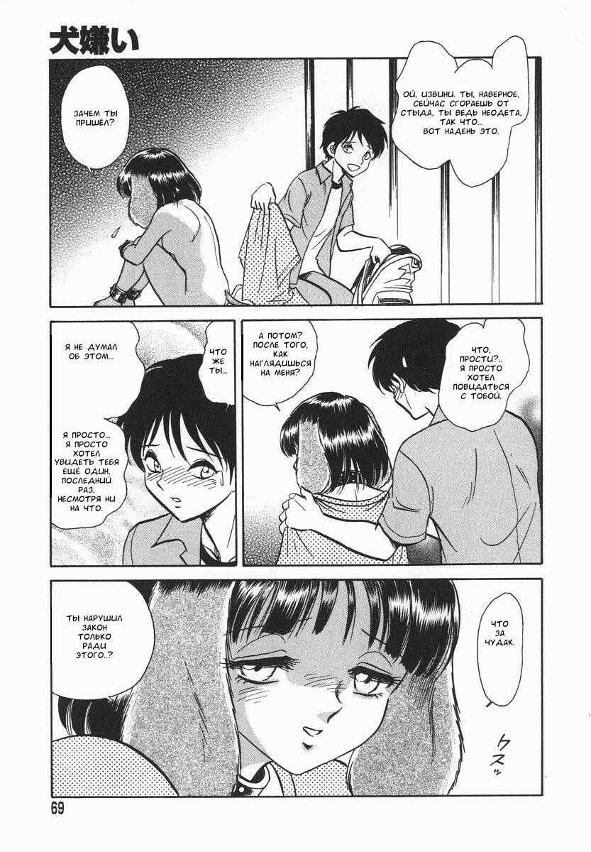 [Keno Yantarou] Oh! My DOG [Russian] [FOGHRYE4] page 70 full