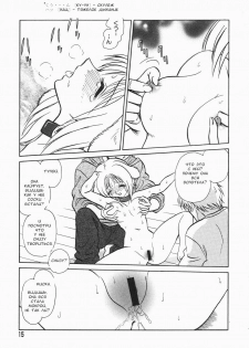 [Keno Yantarou] Oh! My DOG [Russian] [FOGHRYE4] - page 16