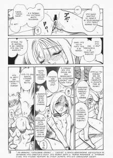 [Keno Yantarou] Oh! My DOG [Russian] [FOGHRYE4] - page 20