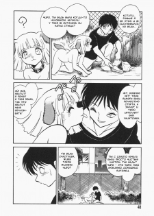 [Keno Yantarou] Oh! My DOG [Russian] [FOGHRYE4] - page 49