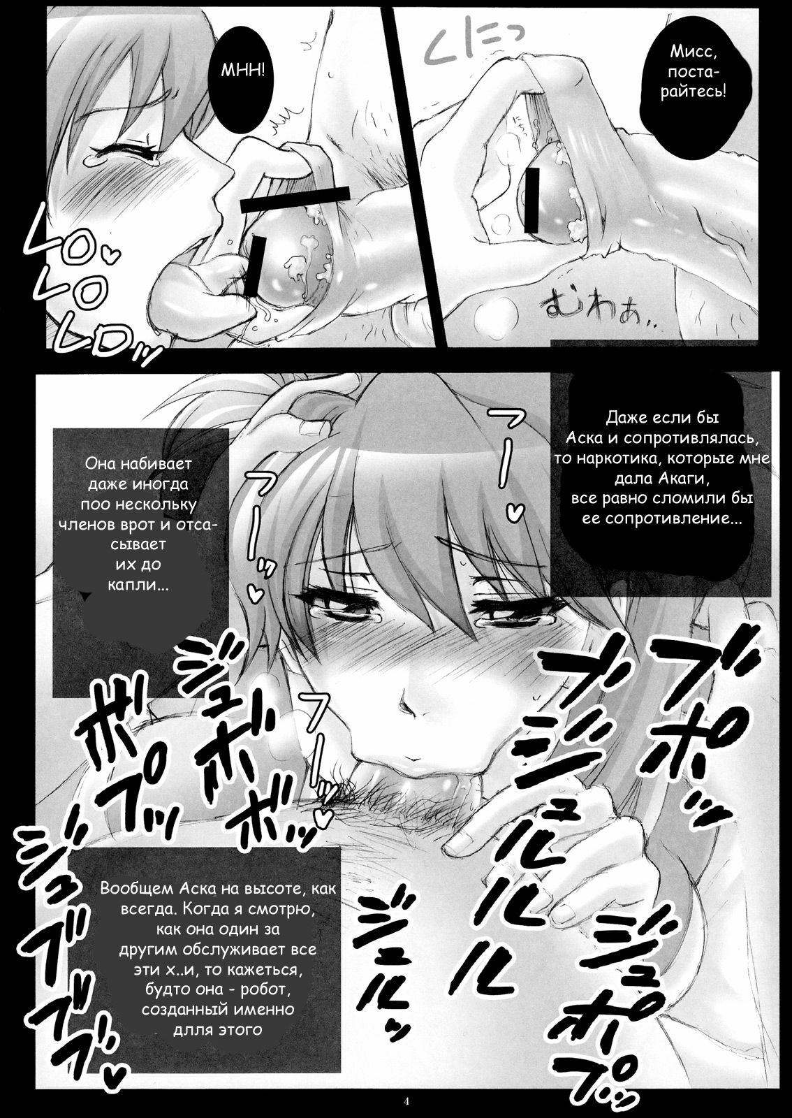 (ComiComi14) [Abalone Soft, Modae Tei (Modaetei Anetarou, Modaetei Imojirou)] Koushuu Jyutai Gangu Asuka Chinkasu Souji Volunteer Katsudouki (Neon Genesis Evangelion) [Russian] [Witcher000] page 4 full