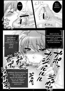 (ComiComi14) [Abalone Soft, Modae Tei (Modaetei Anetarou, Modaetei Imojirou)] Koushuu Jyutai Gangu Asuka Chinkasu Souji Volunteer Katsudouki (Neon Genesis Evangelion) [Russian] [Witcher000] - page 4