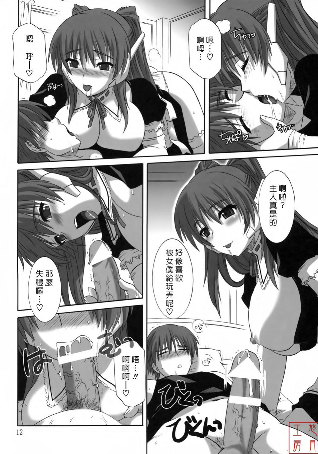 (C68) [CAZA MAYOR (Tsutsumi Akari)] ToyHeart 2 (ToHeart2) [Chinese] [悠月工房] page 11 full