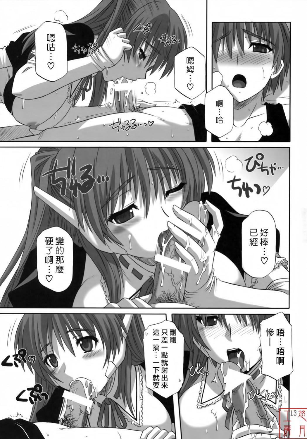 (C68) [CAZA MAYOR (Tsutsumi Akari)] ToyHeart 2 (ToHeart2) [Chinese] [悠月工房] page 12 full