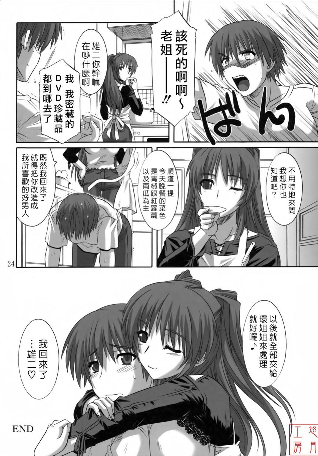 (C68) [CAZA MAYOR (Tsutsumi Akari)] ToyHeart 2 (ToHeart2) [Chinese] [悠月工房] page 23 full