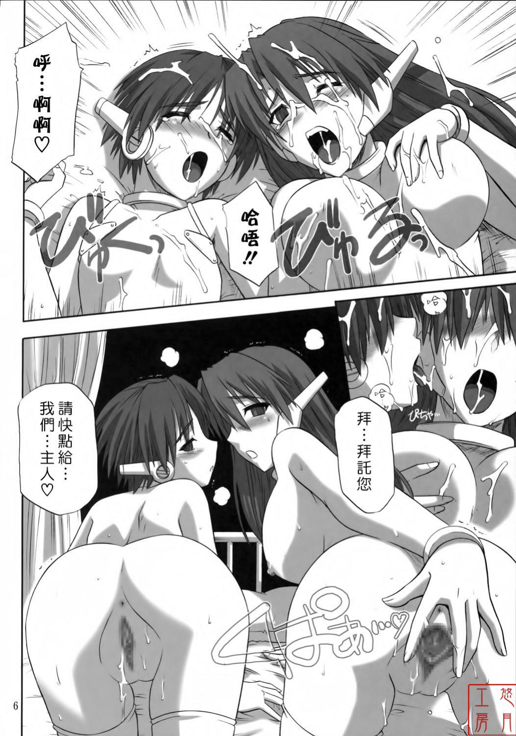 (C68) [CAZA MAYOR (Tsutsumi Akari)] ToyHeart 2 (ToHeart2) [Chinese] [悠月工房] page 5 full