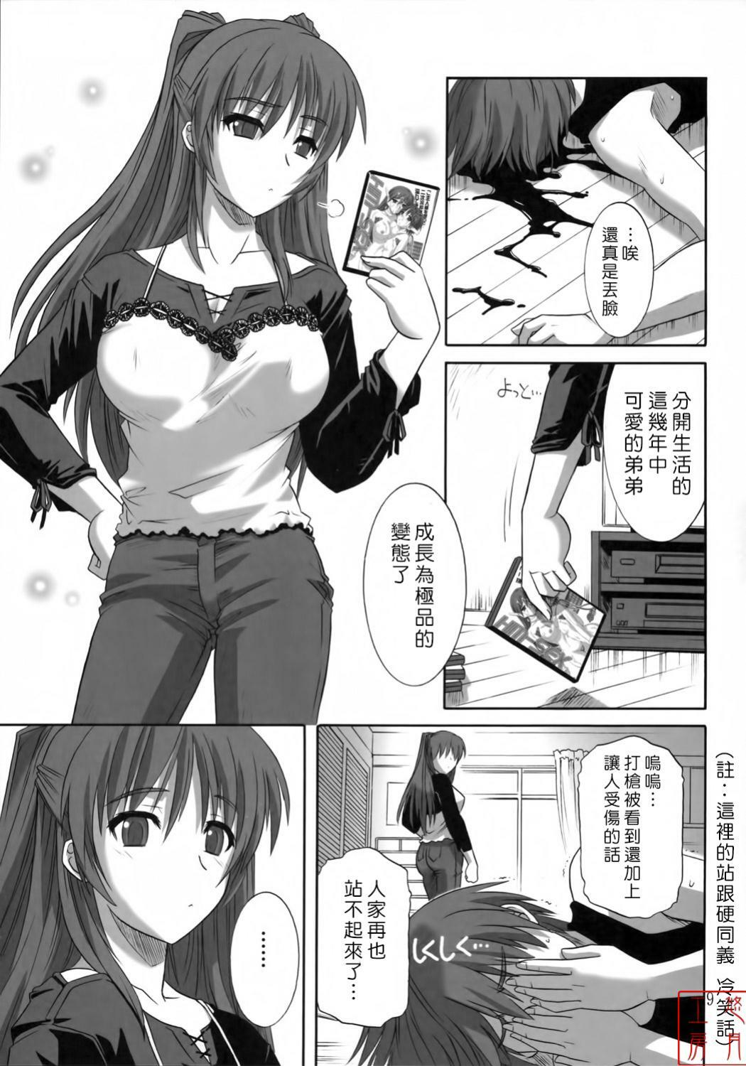 (C68) [CAZA MAYOR (Tsutsumi Akari)] ToyHeart 2 (ToHeart2) [Chinese] [悠月工房] page 8 full