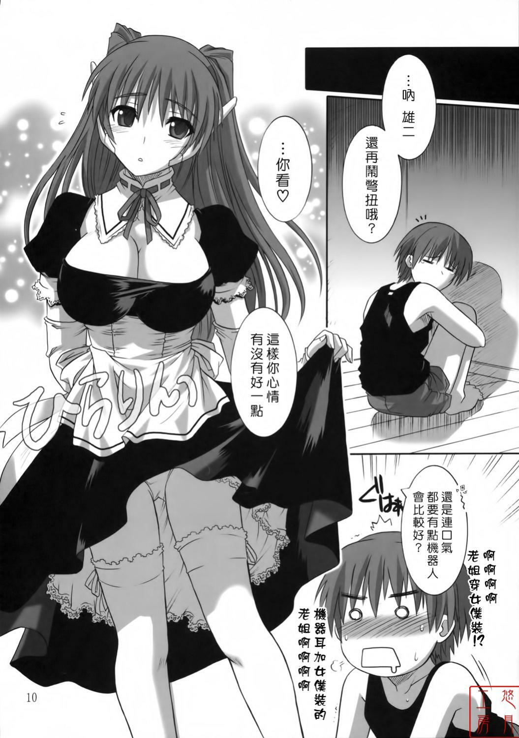 (C68) [CAZA MAYOR (Tsutsumi Akari)] ToyHeart 2 (ToHeart2) [Chinese] [悠月工房] page 9 full