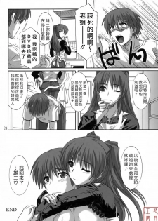 (C68) [CAZA MAYOR (Tsutsumi Akari)] ToyHeart 2 (ToHeart2) [Chinese] [悠月工房] - page 23