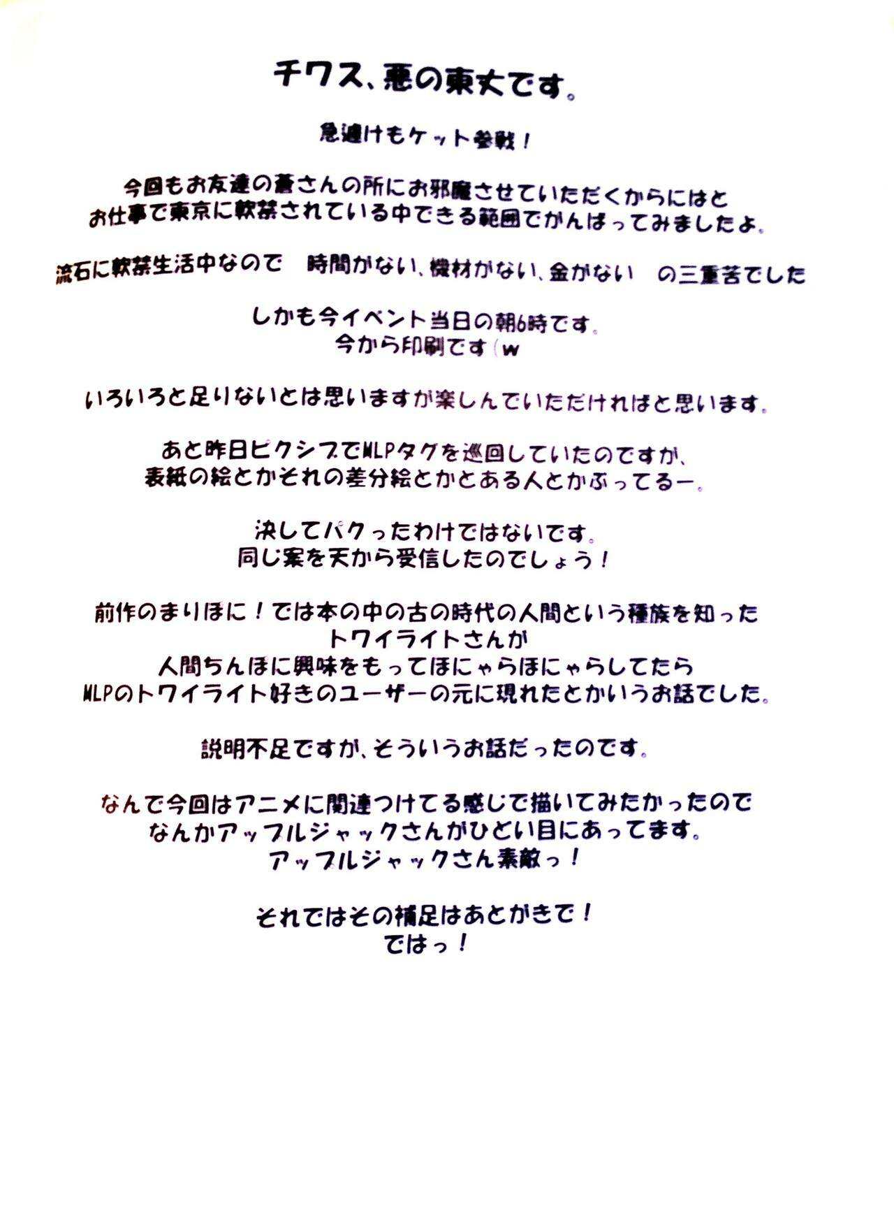 (Kemoket) [Tengai Aku Juumonji (Akuno Toujou)] Mari Pony! Kanojo wa Minna ga Mitomeru Semen Tank (My Little Pony: Friendship Is Magic) page 2 full