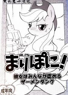 (Kemoket) [Tengai Aku Juumonji (Akuno Toujou)] Mari Pony! Kanojo wa Minna ga Mitomeru Semen Tank (My Little Pony: Friendship Is Magic)