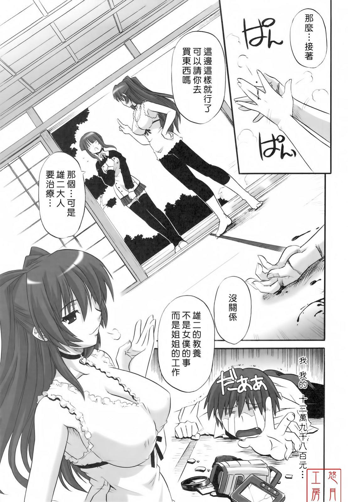 (C74) [CAZA MAYOR (Tsutsumi Akari)] Toy Heart Vol. 5 (ToHeart2) [Chinese] [悠月工房] page 6 full