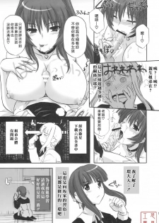 (C74) [CAZA MAYOR (Tsutsumi Akari)] Toy Heart Vol. 5 (ToHeart2) [Chinese] [悠月工房] - page 10