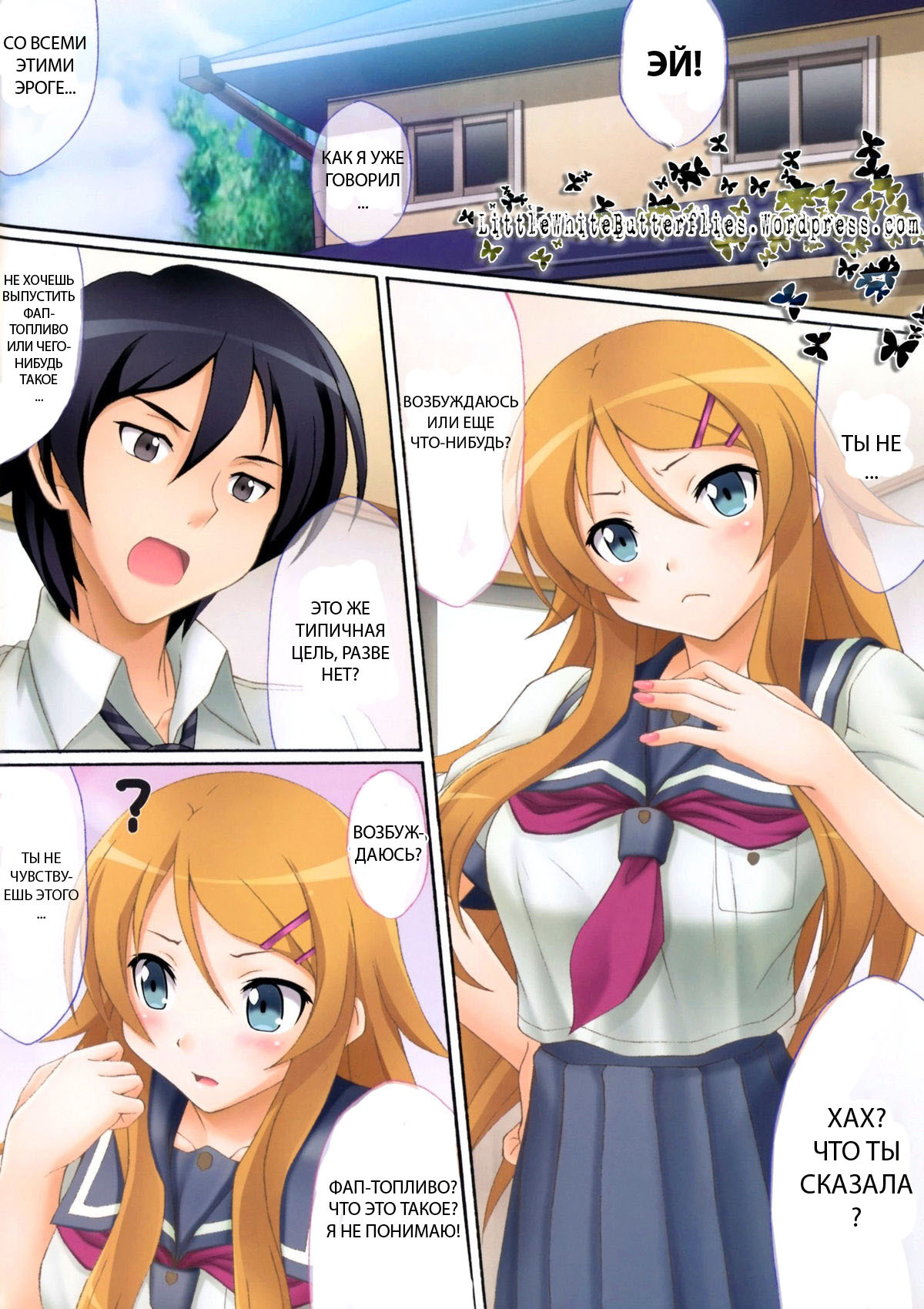 (C78) [Uninigumi (Kakiemon, Unini Seven)] Kirino, Kawaii yo Kirino | Kirino, You’re So Cute, Kirino (Ore no Imouto ga Konna ni Kawaii Wake ga Nai) [Russian] [GreshnikHrono] page 2 full