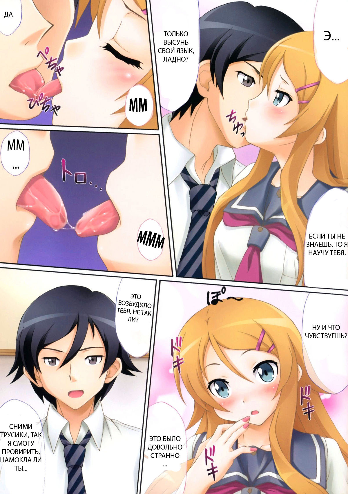 (C78) [Uninigumi (Kakiemon, Unini Seven)] Kirino, Kawaii yo Kirino | Kirino, You’re So Cute, Kirino (Ore no Imouto ga Konna ni Kawaii Wake ga Nai) [Russian] [GreshnikHrono] page 3 full