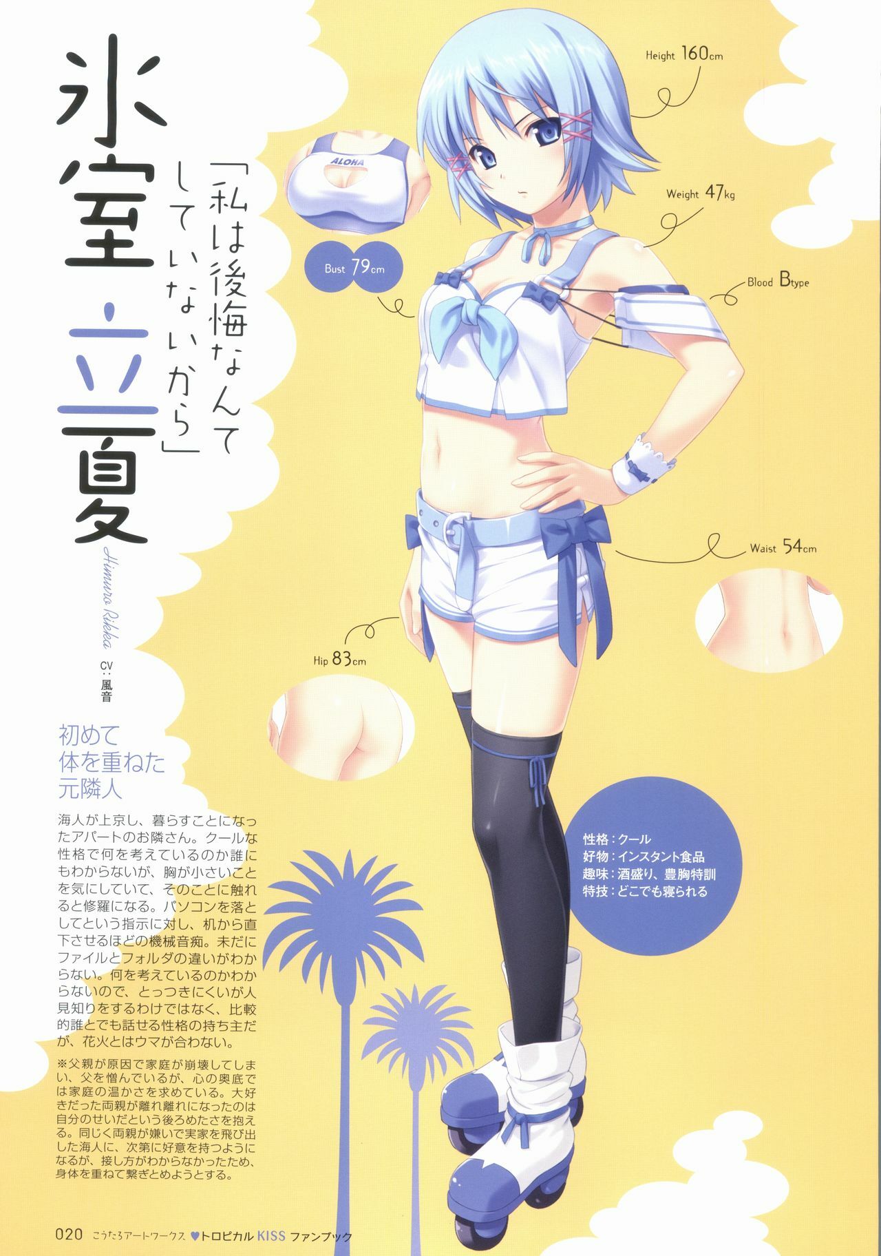 [Koutaro] Tropical KISS Visual Fan Book - Koutaro Art Works page 22 full