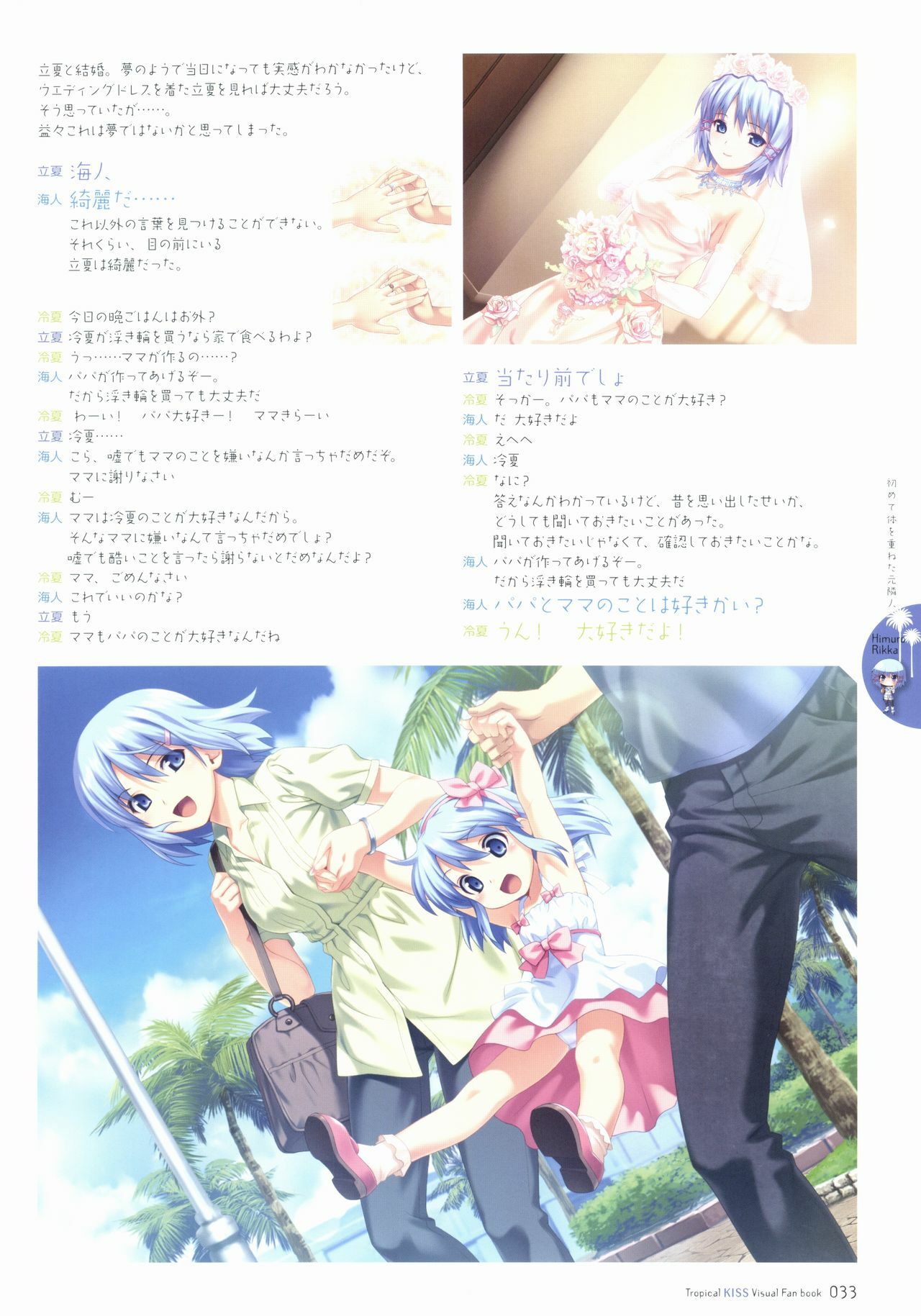 [Koutaro] Tropical KISS Visual Fan Book - Koutaro Art Works page 35 full