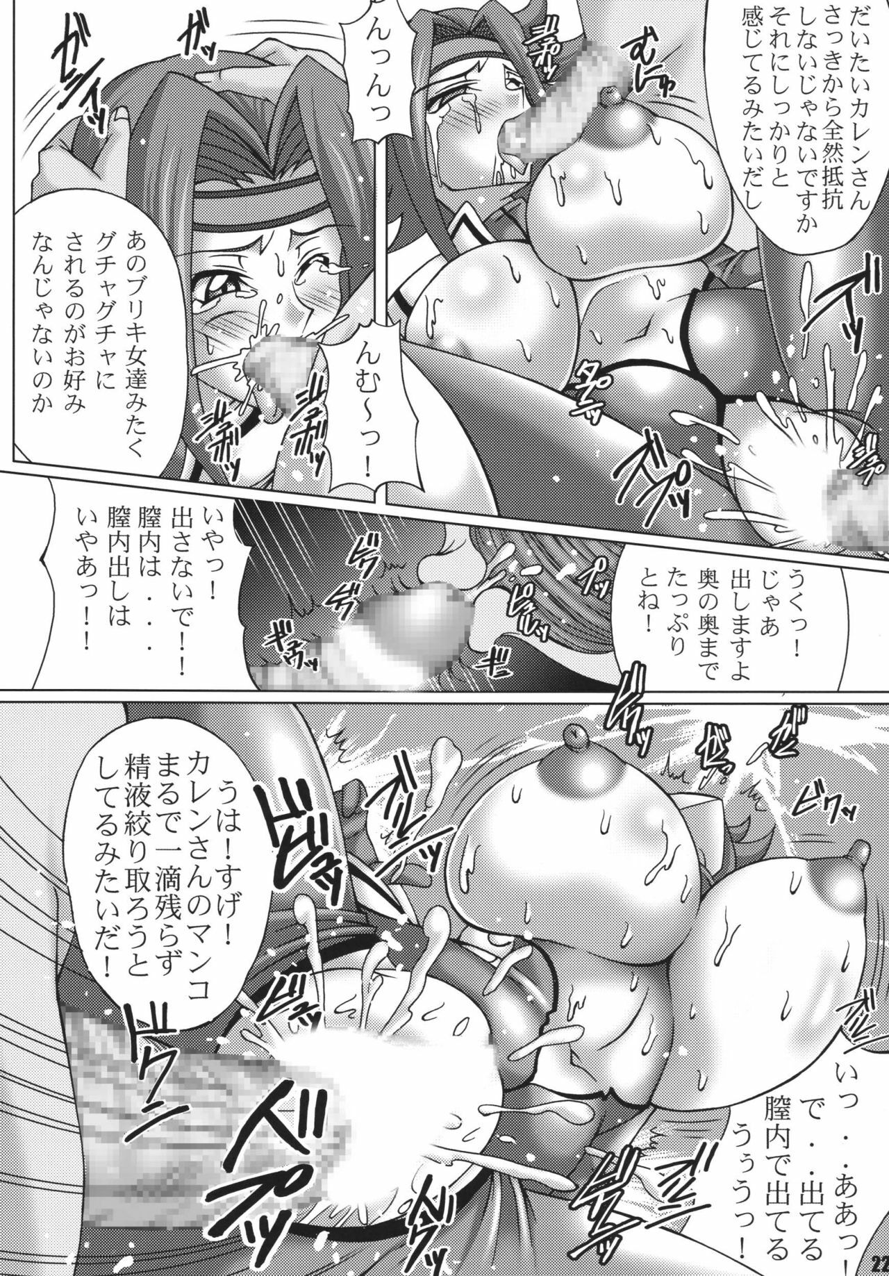[RPG COMPANY2 (Sawara Kazumitsu)] Geass Damashii (Code Geass: Hangyaku no Lelouch) [Digital] page 22 full