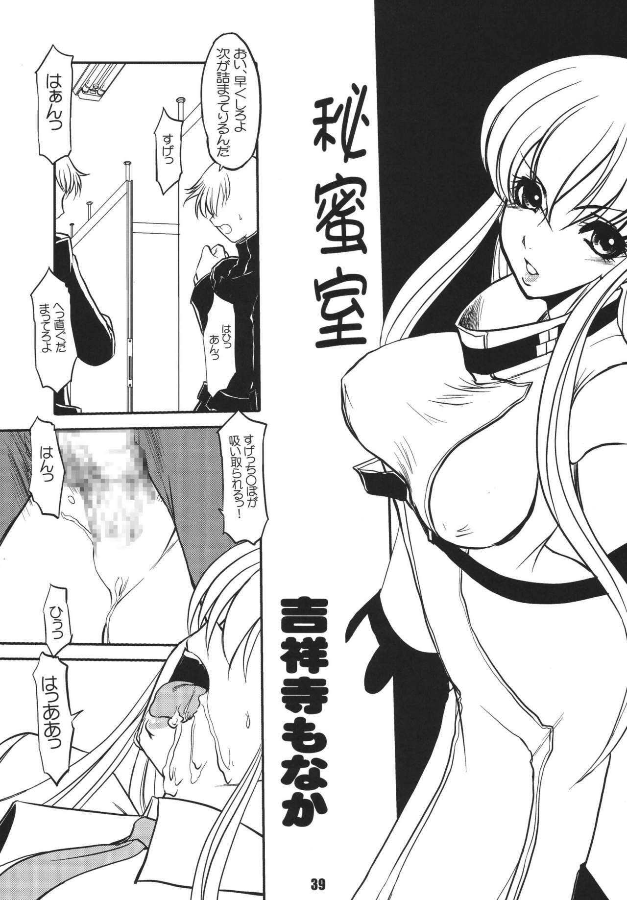 [RPG COMPANY2 (Sawara Kazumitsu)] Geass Damashii (Code Geass: Hangyaku no Lelouch) [Digital] page 39 full