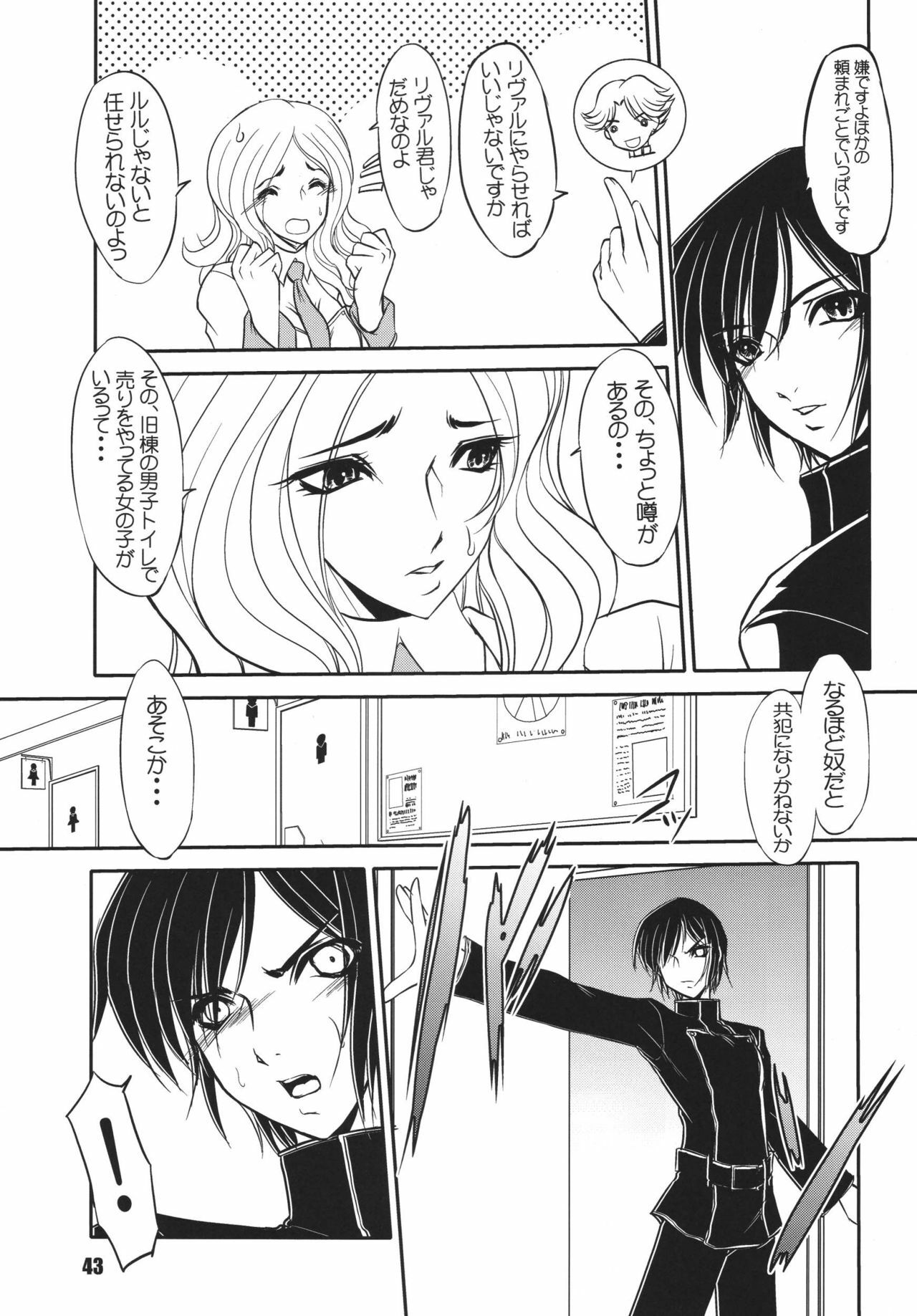 [RPG COMPANY2 (Sawara Kazumitsu)] Geass Damashii (Code Geass: Hangyaku no Lelouch) [Digital] page 43 full