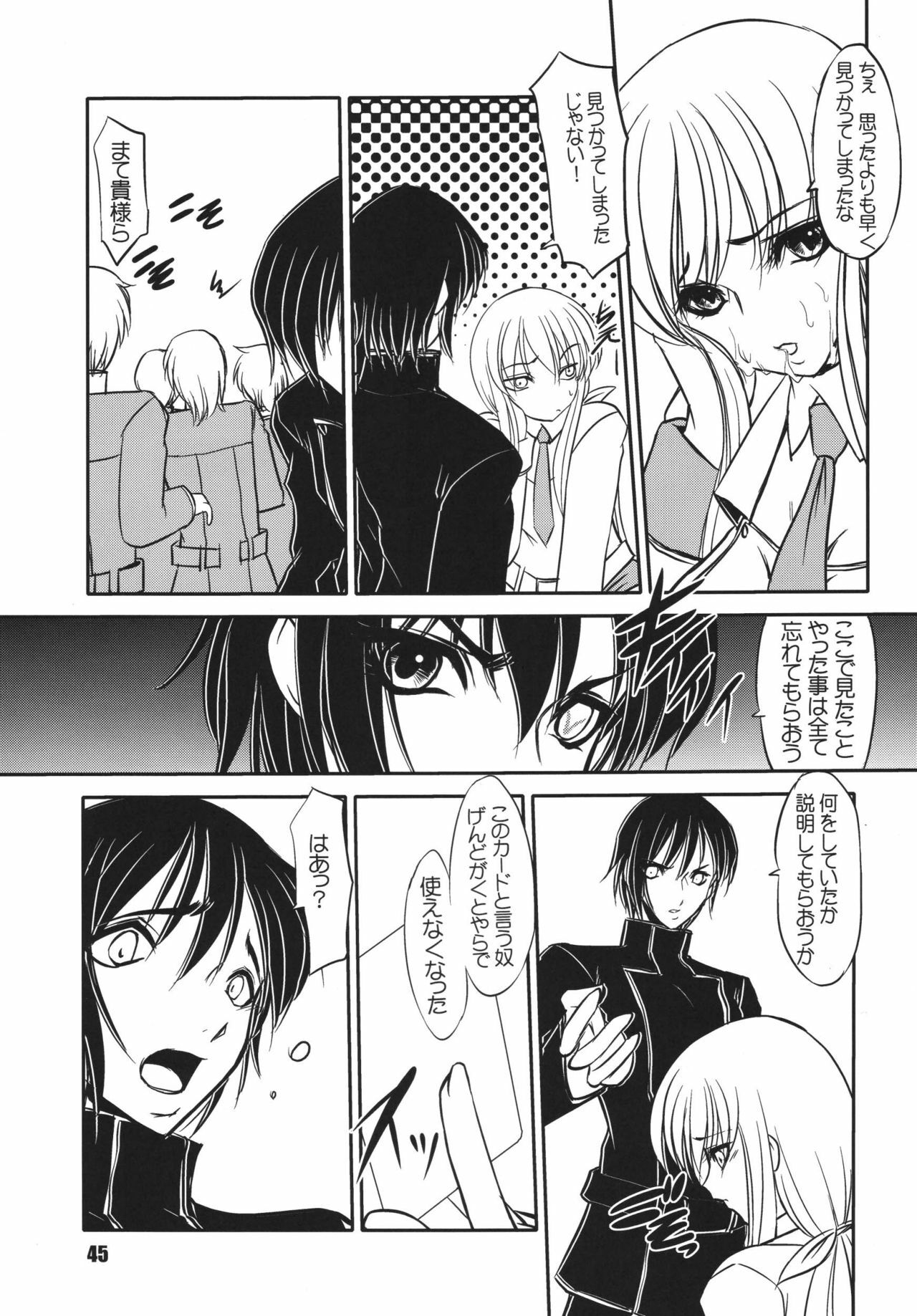 [RPG COMPANY2 (Sawara Kazumitsu)] Geass Damashii (Code Geass: Hangyaku no Lelouch) [Digital] page 45 full