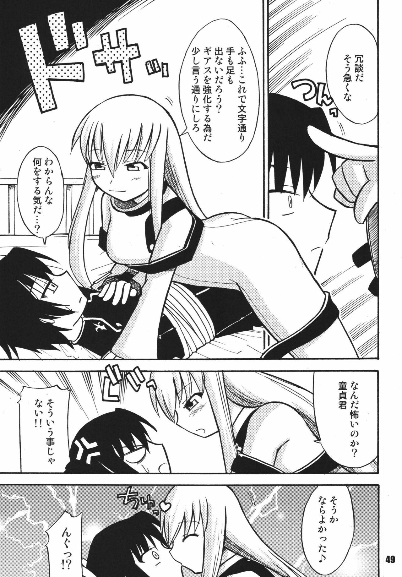 [RPG COMPANY2 (Sawara Kazumitsu)] Geass Damashii (Code Geass: Hangyaku no Lelouch) [Digital] page 49 full