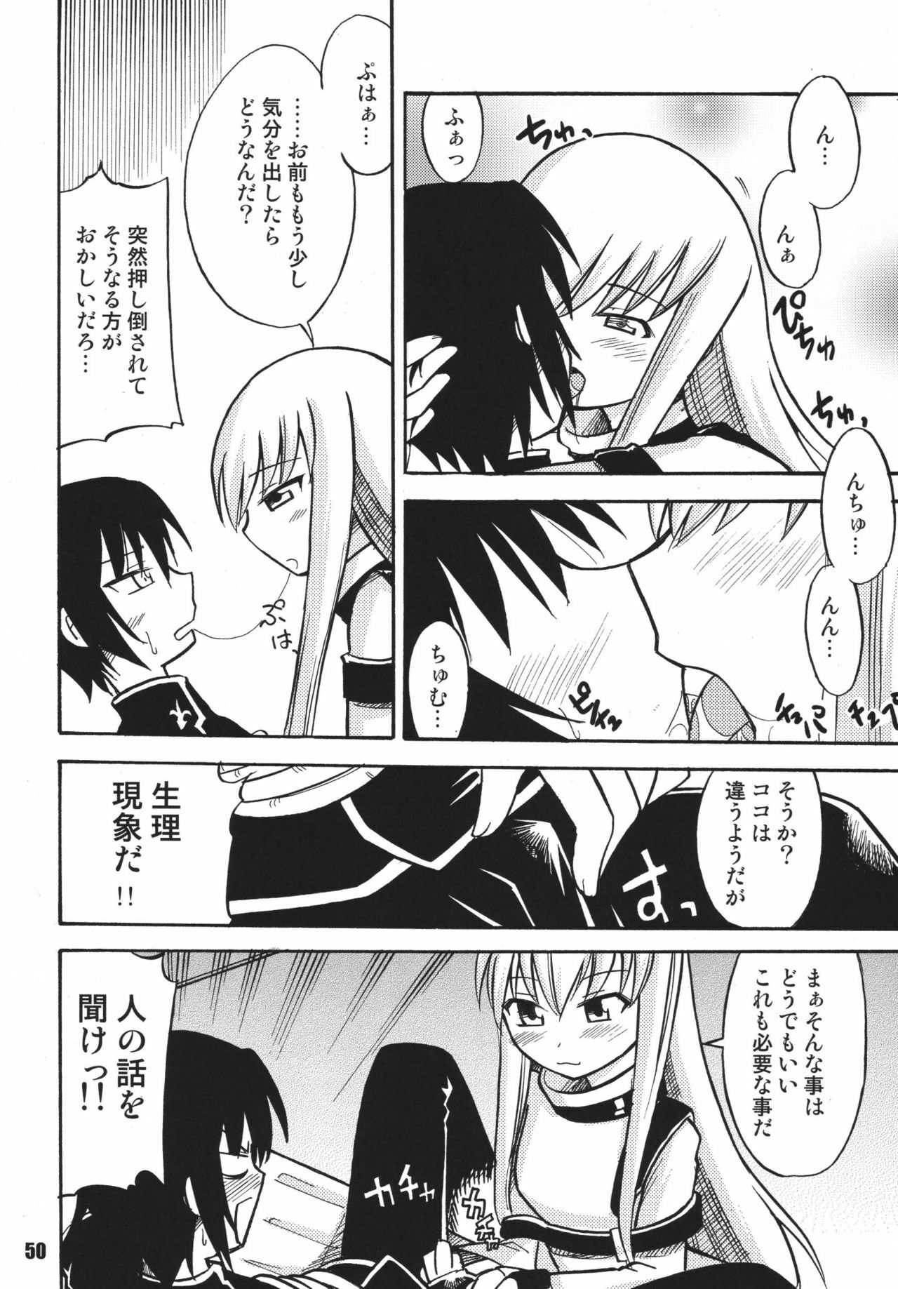 [RPG COMPANY2 (Sawara Kazumitsu)] Geass Damashii (Code Geass: Hangyaku no Lelouch) [Digital] page 50 full