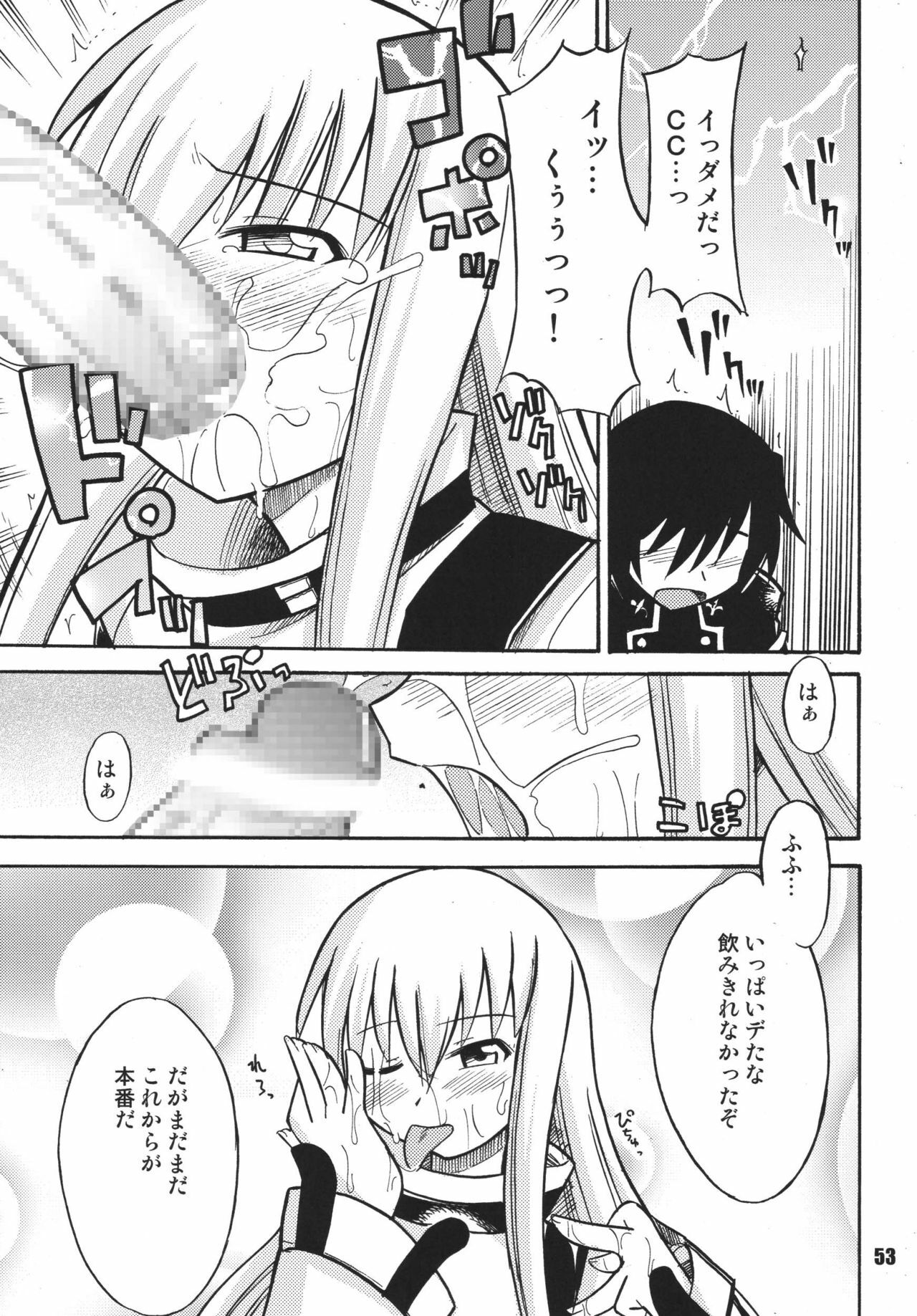 [RPG COMPANY2 (Sawara Kazumitsu)] Geass Damashii (Code Geass: Hangyaku no Lelouch) [Digital] page 53 full