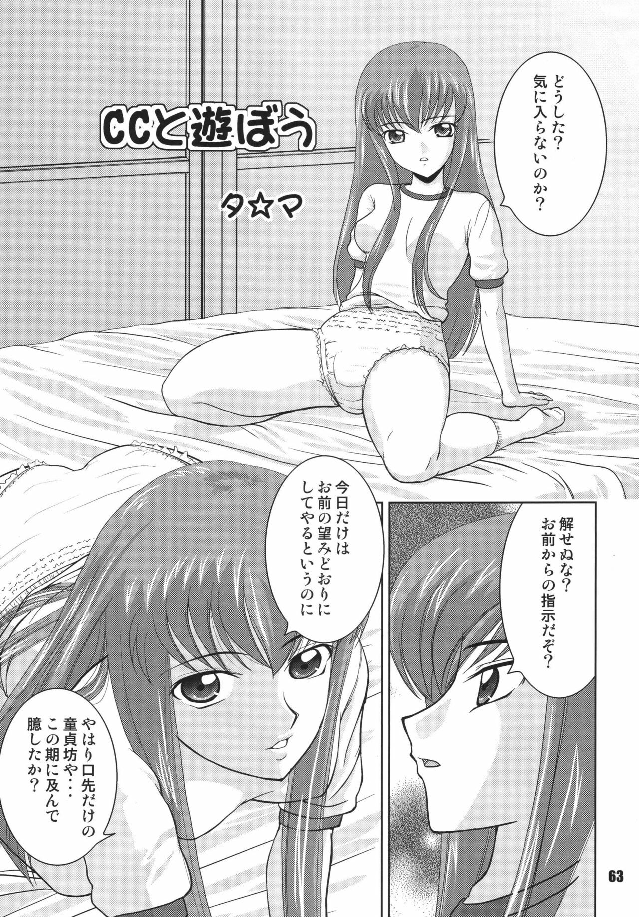 [RPG COMPANY2 (Sawara Kazumitsu)] Geass Damashii (Code Geass: Hangyaku no Lelouch) [Digital] page 63 full