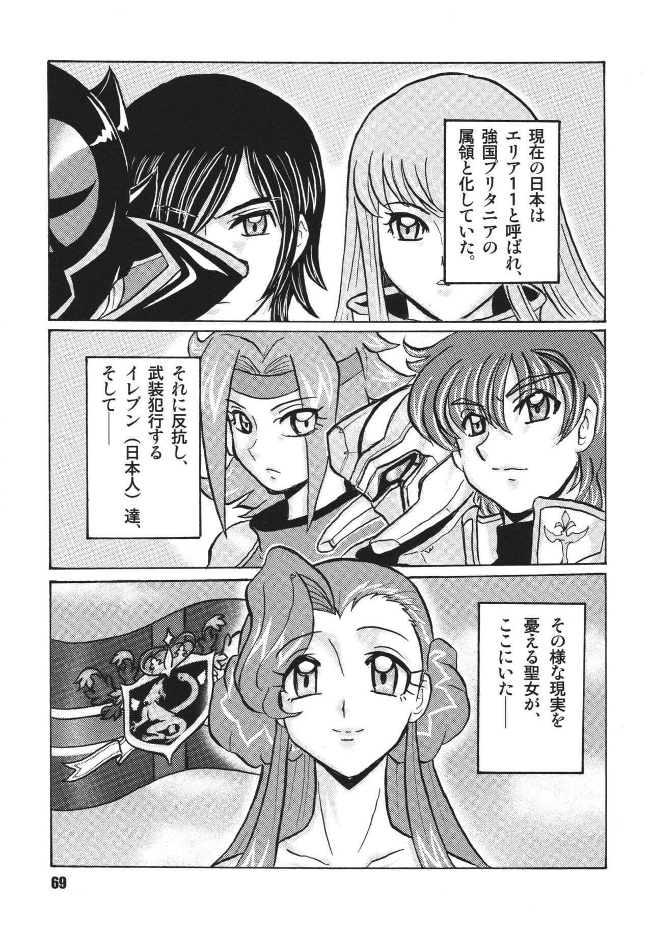 [RPG COMPANY2 (Sawara Kazumitsu)] Geass Damashii (Code Geass: Hangyaku no Lelouch) [Digital] page 69 full