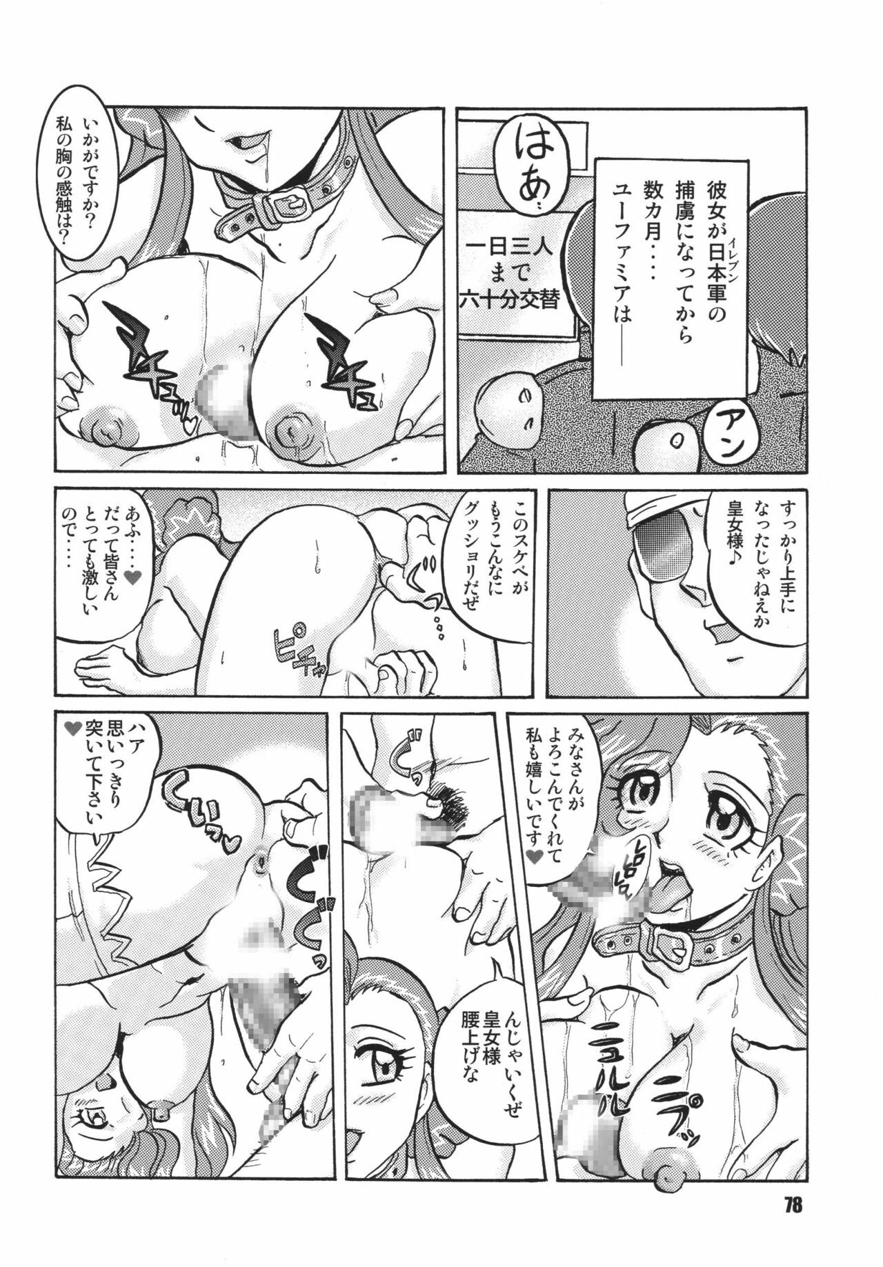 [RPG COMPANY2 (Sawara Kazumitsu)] Geass Damashii (Code Geass: Hangyaku no Lelouch) [Digital] page 78 full