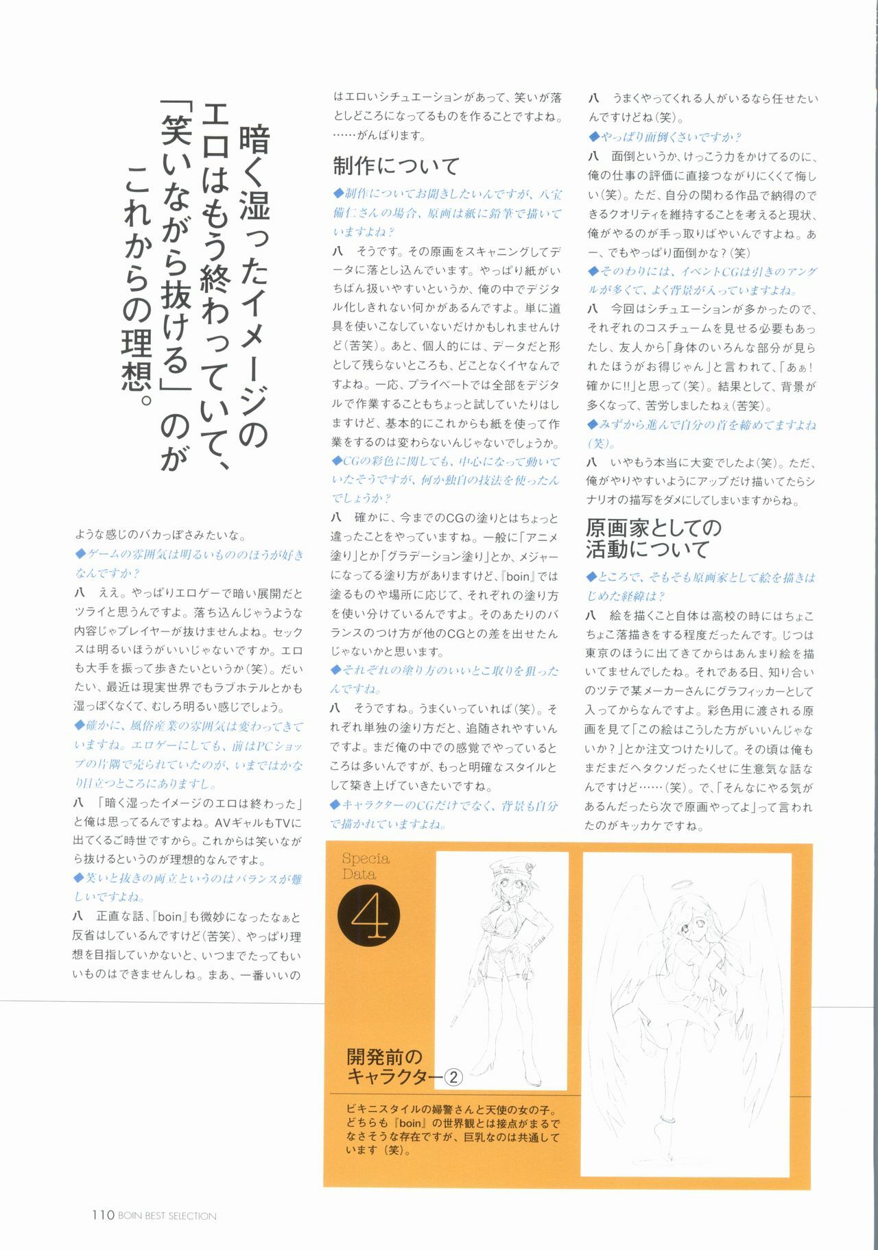 BOIN BEST SELECTION page 112 full