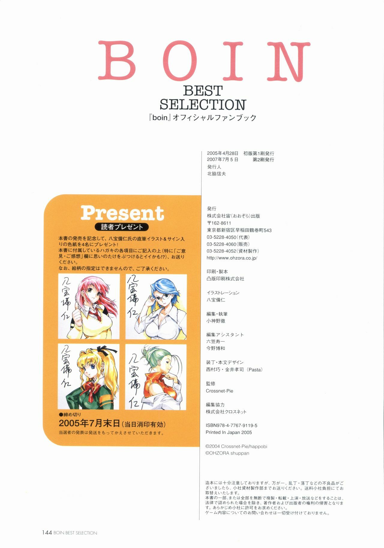 BOIN BEST SELECTION page 146 full